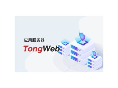 東方通TongWeb應(yīng)用服務(wù)器 為何成為市場(chǎng)熱銷之選