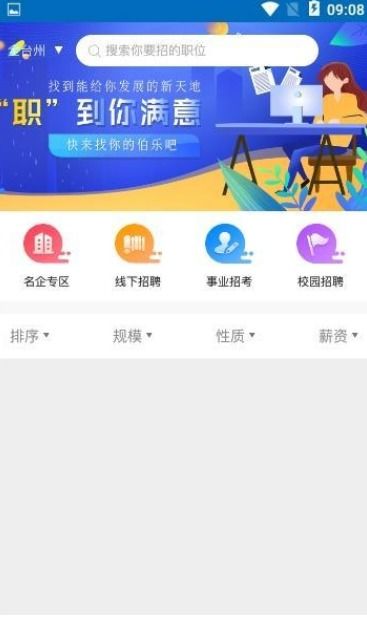 臺(tái)州御聘APP免費(fèi)下載及使用指南