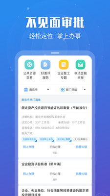 “江蘇政務服務”入駐小米應用商店 智慧便民新通道