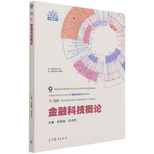 融合·創新·服務 現代科技應用與數智化財會教育的交匯之路