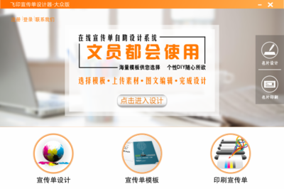 飛印宣傳單設計器電腦版 免費下載，輕松實現專業圖文設計