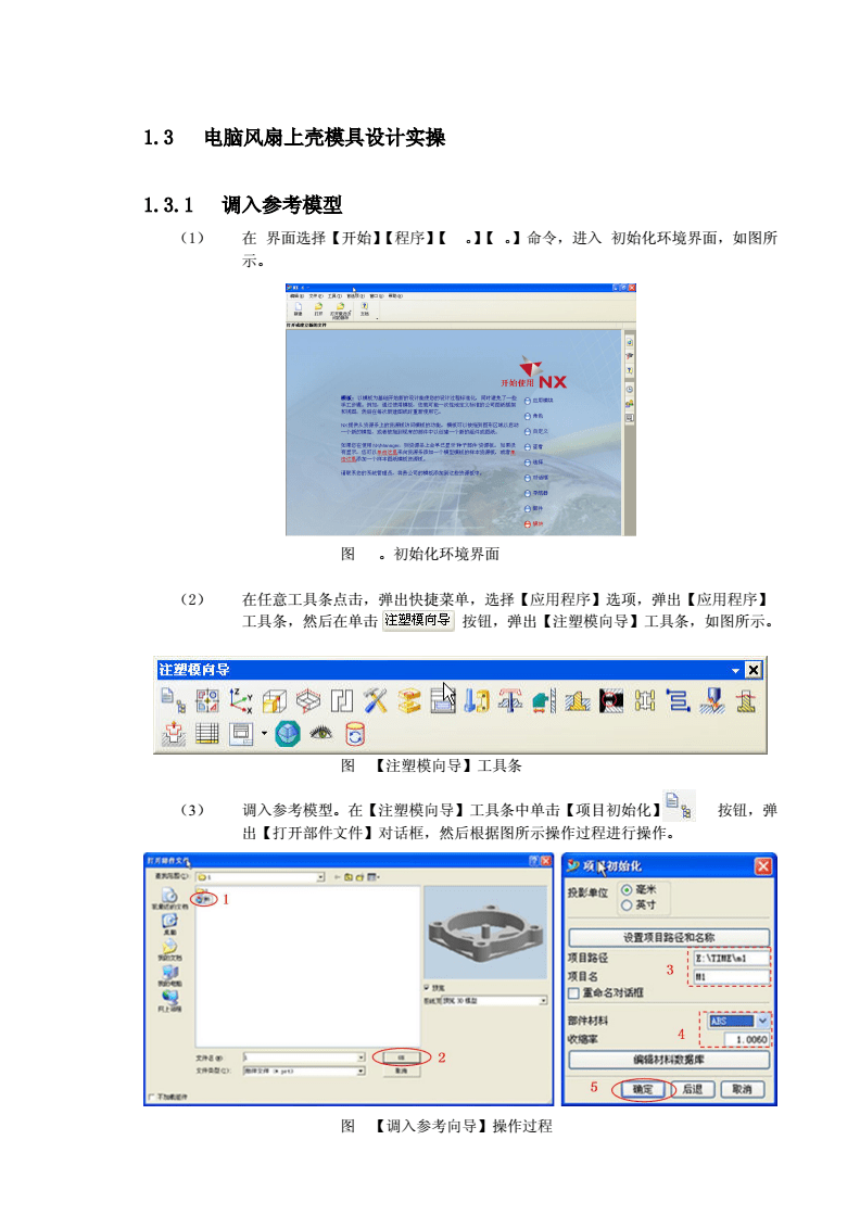 圖文并茂教你電腦風扇上殼模具設計 軟件開發視角下的協同流程與工具